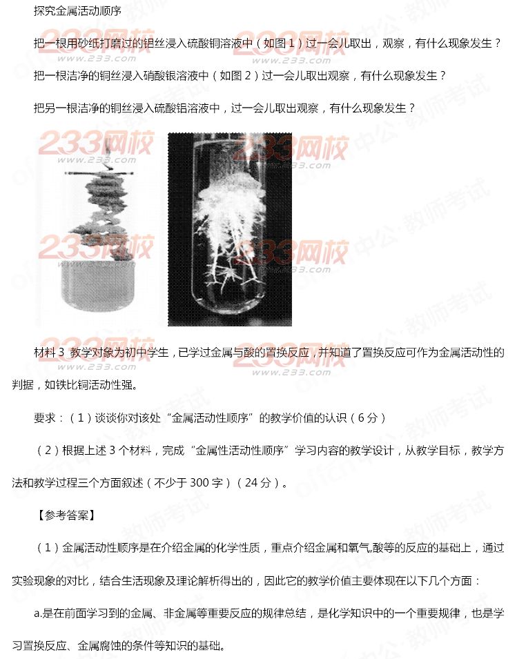 2014年11月教師資格證《化學(xué)學(xué)科知識與教學(xué)能力(初級中學(xué))》真題及答案