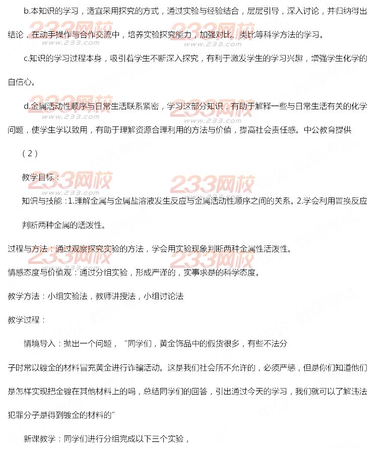 2014年11月教師資格證《化學學科知識與教學能力(初級中學)》真題及答案