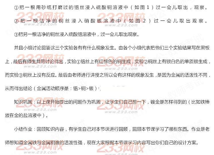 2014年11月教師資格證《化學(xué)學(xué)科知識(shí)與教學(xué)能力(初級(jí)中學(xué))》真題及答案