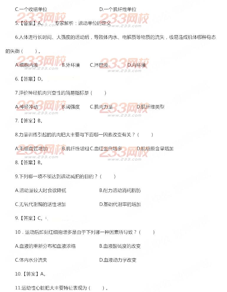 2014年11月教師資格證《體育與健康學科知識與教學能力(初級中學)》真題及答案