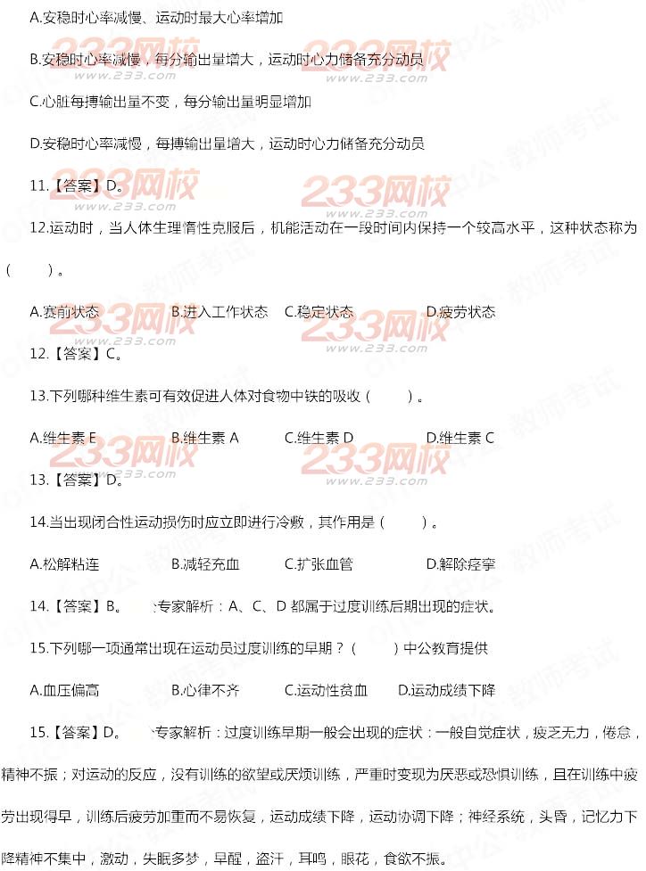 2014年11月教師資格證《體育與健康學科知識與教學能力(初級中學)》真題及答案
