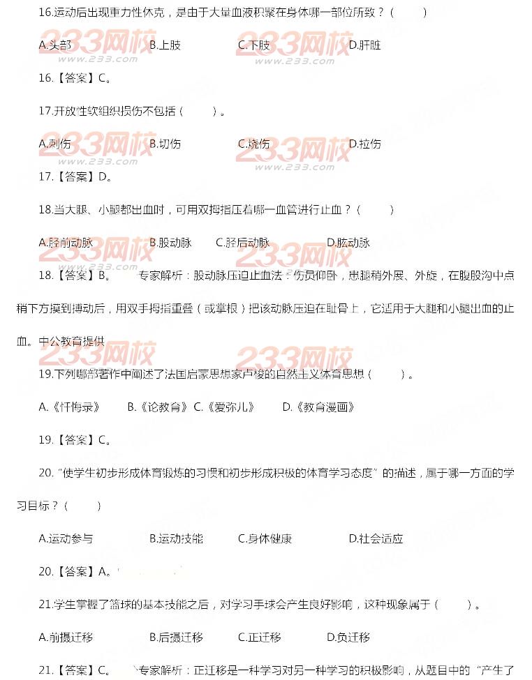 2014年11月教師資格證《體育與健康學科知識與教學能力(初級中學)》真題及答案