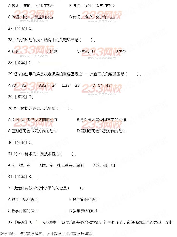 2014年11月教師資格證《體育與健康學科知識與教學能力(初級中學)》真題及答案