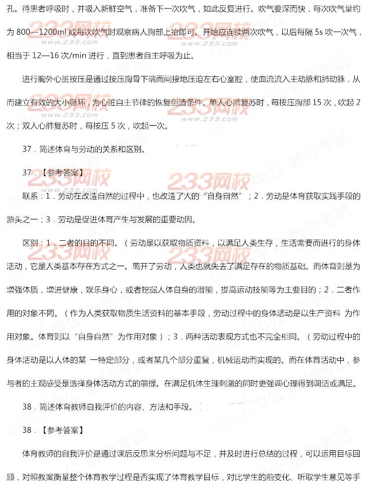 2014年11月教師資格證《體育與健康學(xué)科知識與教學(xué)能力(初級中學(xué))》真題及答案