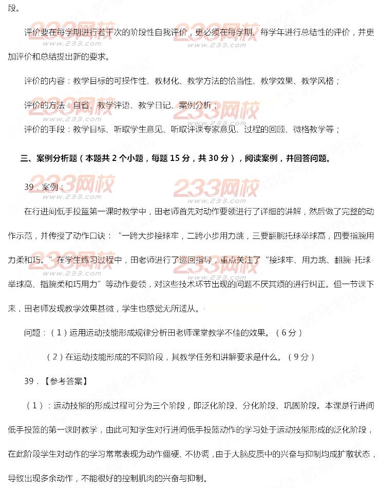 2014年11月教師資格證《體育與健康學科知識與教學能力(初級中學)》真題及答案