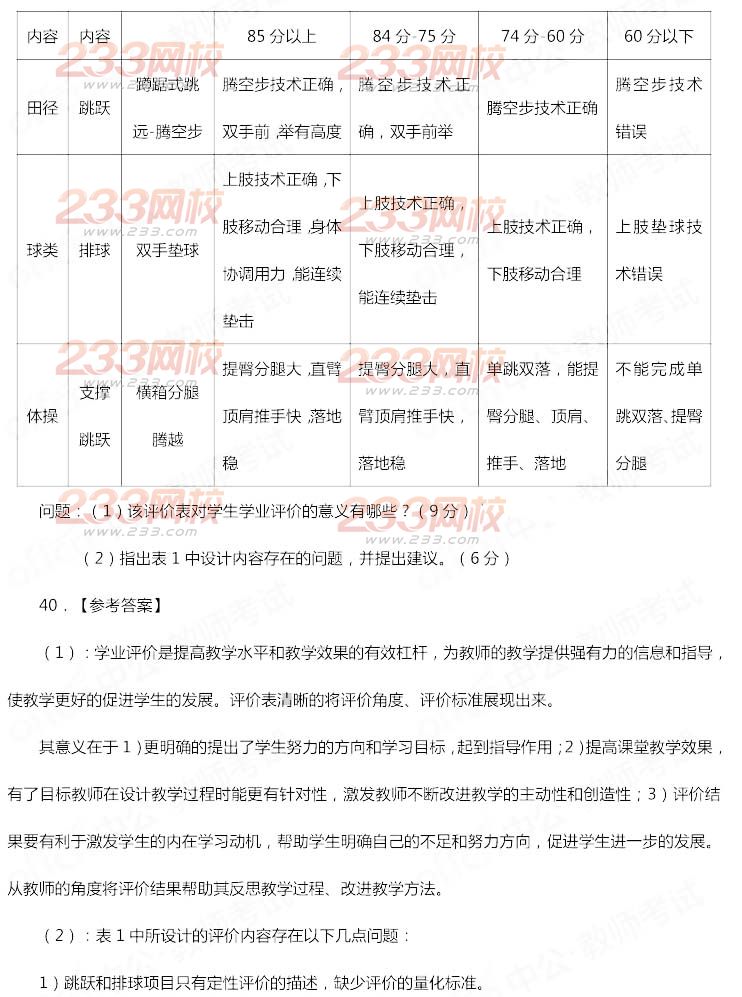2014年11月教師資格證《體育與健康學科知識與教學能力(初級中學)》真題及答案