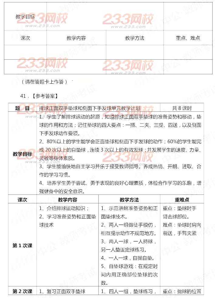 2014年11月教師資格證《體育與健康學(xué)科知識(shí)與教學(xué)能力(初級(jí)中學(xué))》真題及答案
