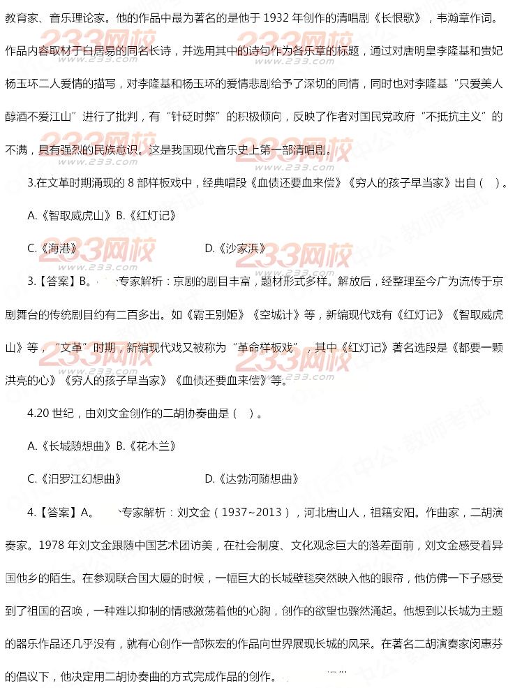 2014年11月教師資格證《音樂學科知識與教學能力(初級中學)》真題及答案