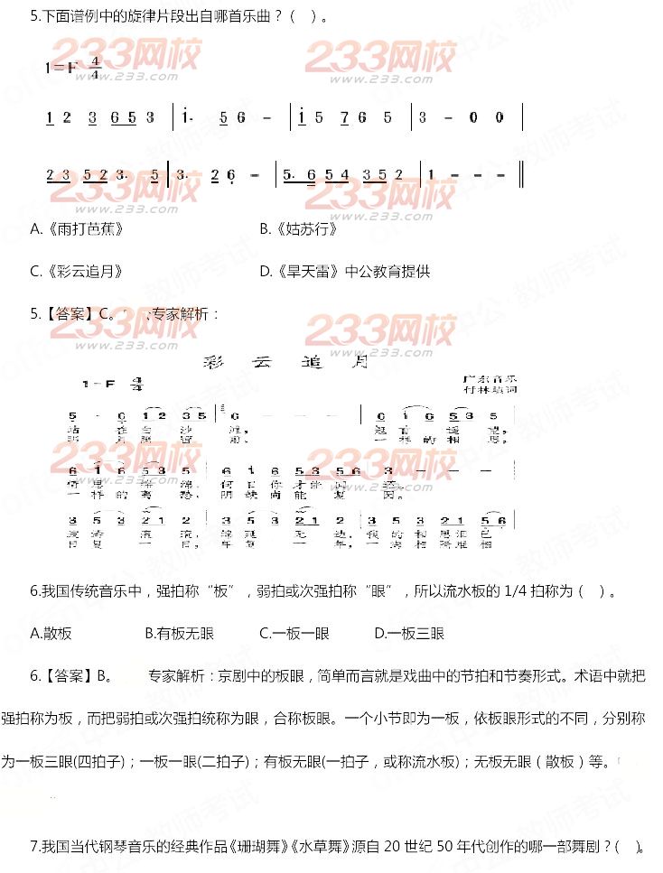 2014年11月教師資格證《音樂學科知識與教學能力(初級中學)》真題及答案