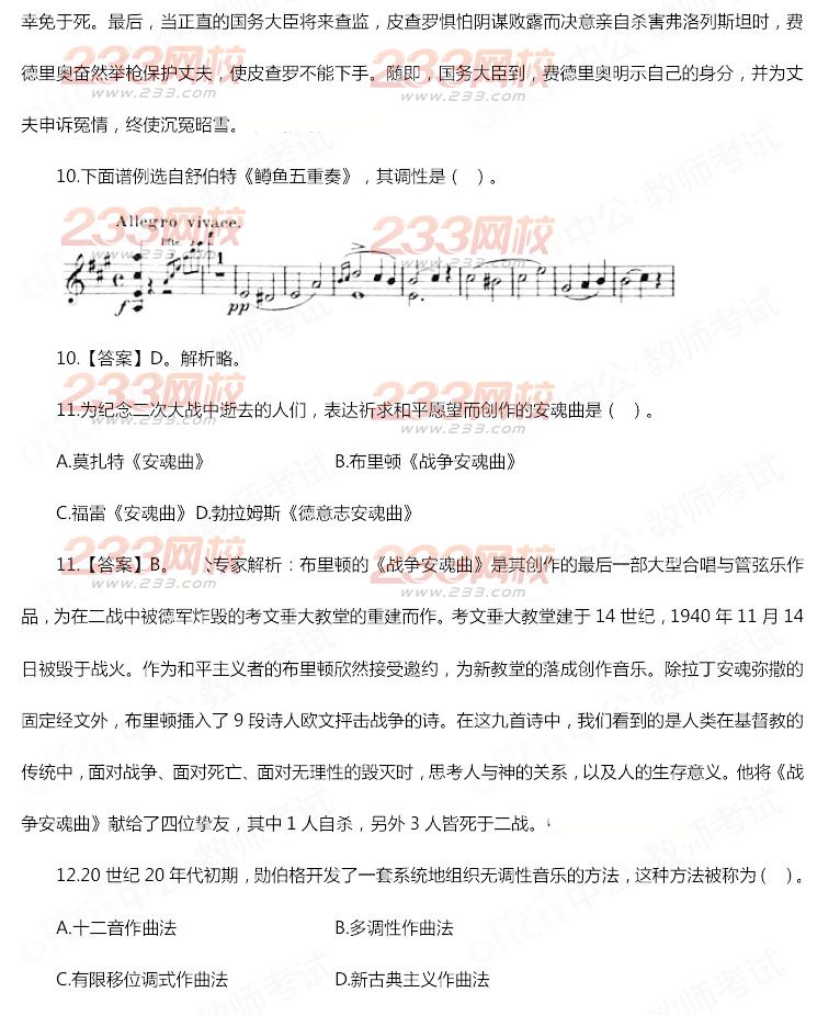 2014年11月教師資格證《音樂學(xué)科知識與教學(xué)能力(初級中學(xué))》真題及答案