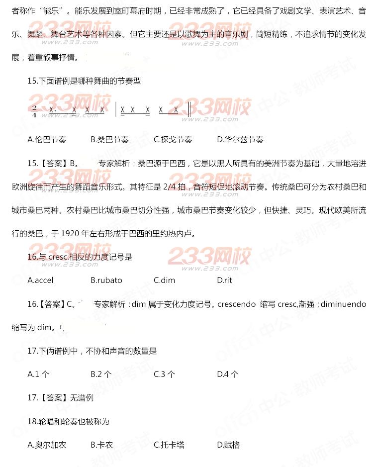2014年11月教師資格證《音樂學(xué)科知識(shí)與教學(xué)能力(初級(jí)中學(xué))》真題及答案