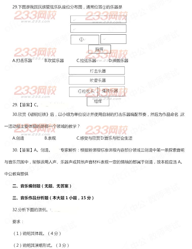 2014年11月教師資格證《音樂學科知識與教學能力(初級中學)》真題及答案