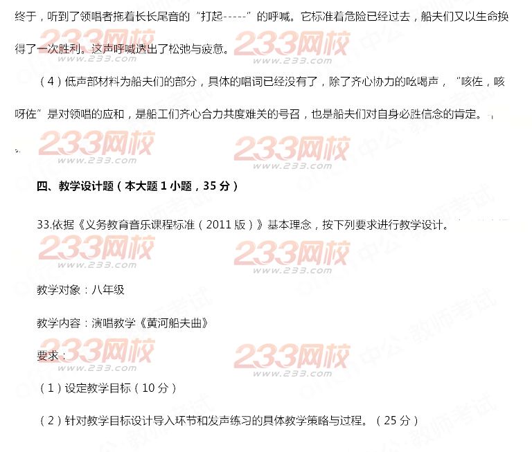 2014年11月教師資格證《音樂學科知識與教學能力(初級中學)》真題及答案