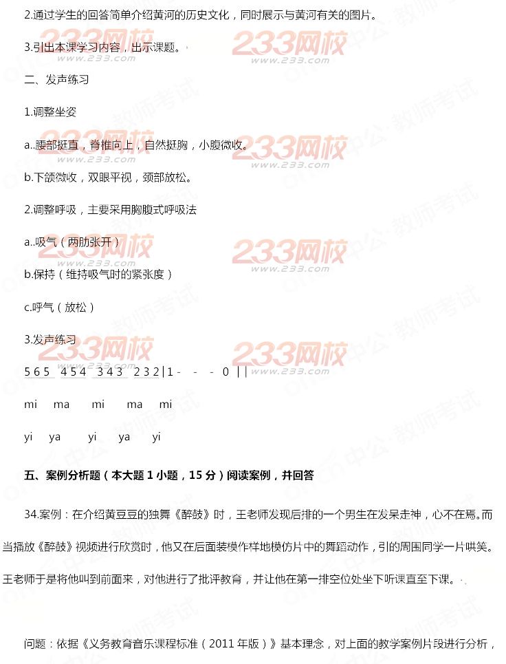 2014年11月教師資格證《音樂學科知識與教學能力(初級中學)》真題及答案