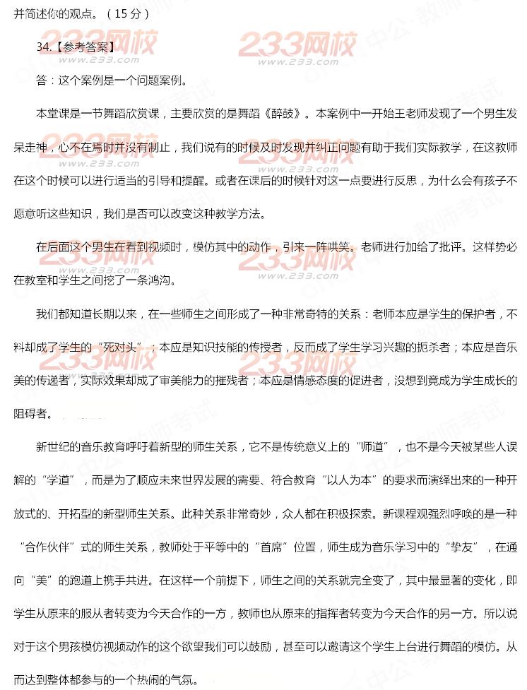 2014年11月教師資格證《音樂學科知識與教學能力(初級中學)》真題及答案