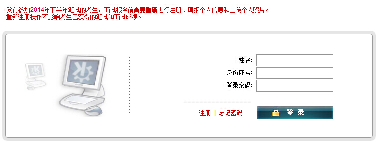 2014下半年教師資格面試報名入口