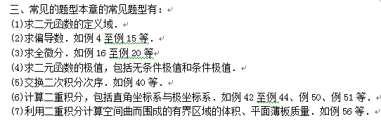 2015年成人高考《高等數(shù)學(xué)二》第五章考點(diǎn)及試題
