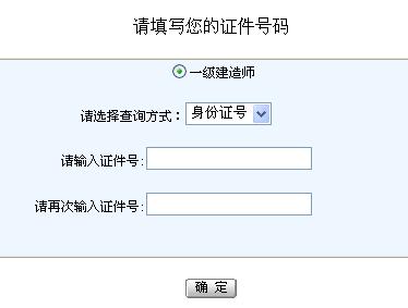 浙江2014年一級(jí)建造師成績查詢?nèi)肟谝验_通