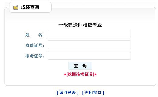 黑龍江2014年一級建造師成績查詢入口已開通