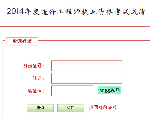 河北2014年造價工程師成績查詢入口