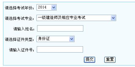 寧夏2014年一級建造師成績查詢入口已開通