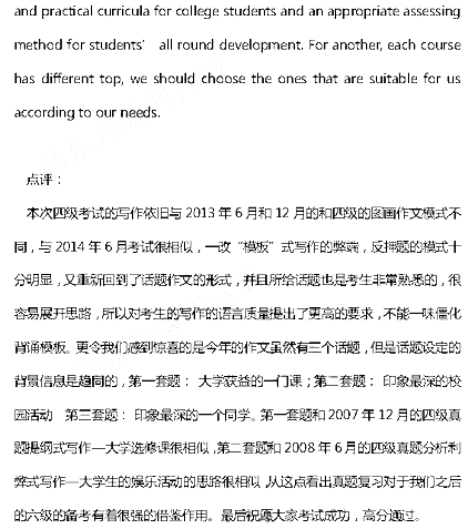 2014年12月英語(yǔ)四級(jí)作文范文：大學(xué)獲益的一門課