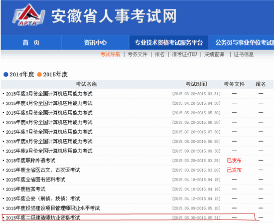 2015年安徽二級建造師考試時間