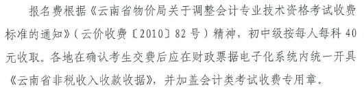 云南2015年初級會計職稱報名費用