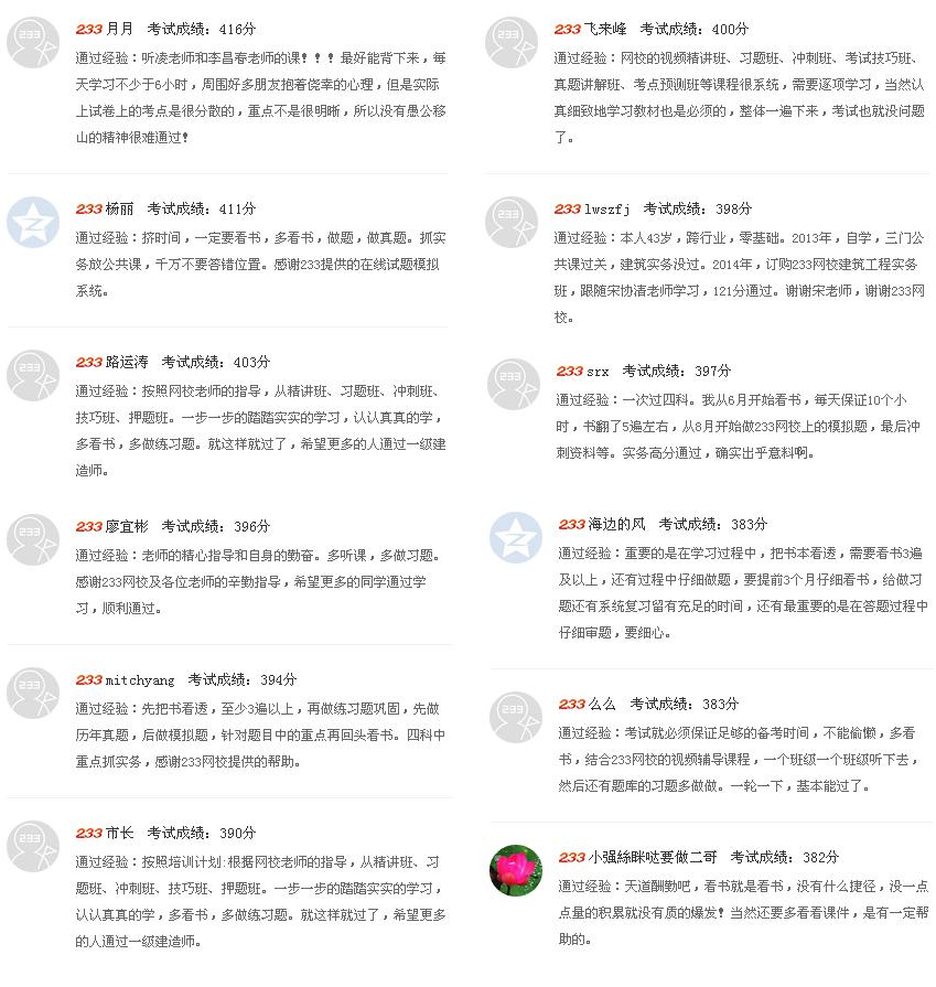 233網校學員一級建造師一次通關經驗分享