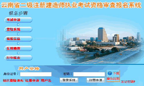 2014年云南二級建造師考試資格審查報名入口