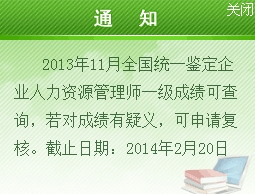 浙江2013年11月人力資源管理師一級成績查詢入口
