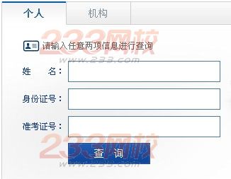 廣東2013下半年人力資源管理師(1級)成績查詢入口