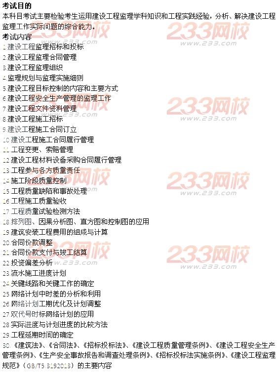 2014年監理工程師《合同管理》考試大綱