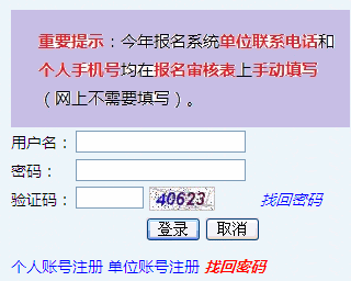 2014年山東二級建造師報名入口