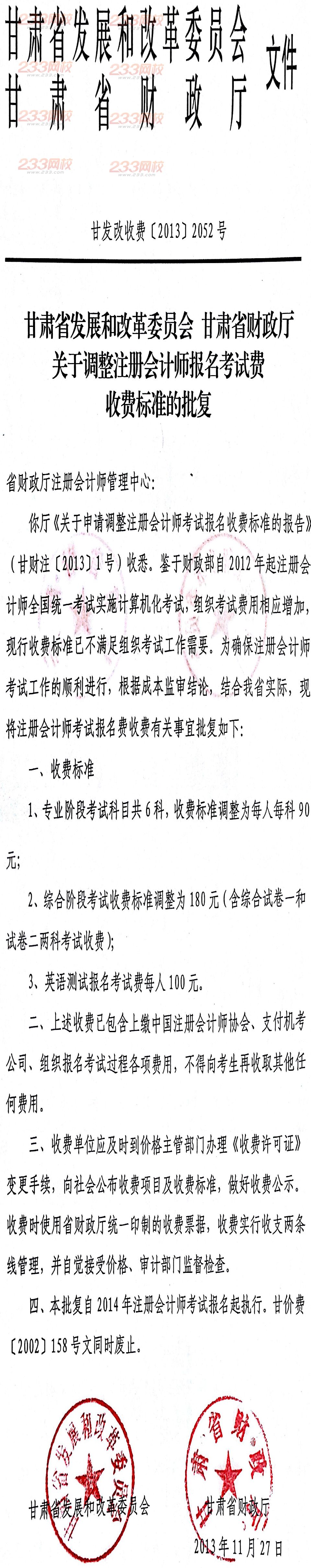 甘肅省注冊會計師考試報名費新標準