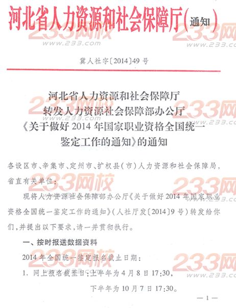 河北2014年企業人力資源管理師鑒定工作通知""