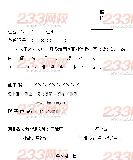 河北2014年企業人力資源管理師鑒定工作通知