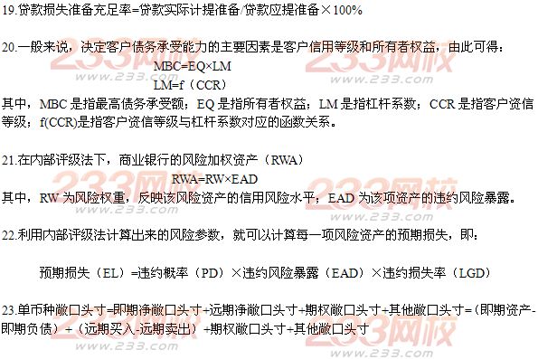 2014年銀行從業資格考試風險管理常用公式