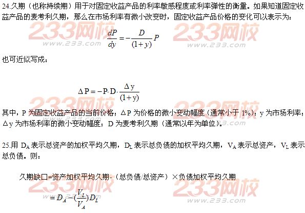 2014年銀行從業資格考試風險管理常用公式