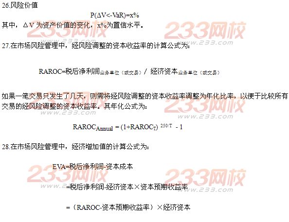 2014年銀行從業資格考試風險管理常用公式
