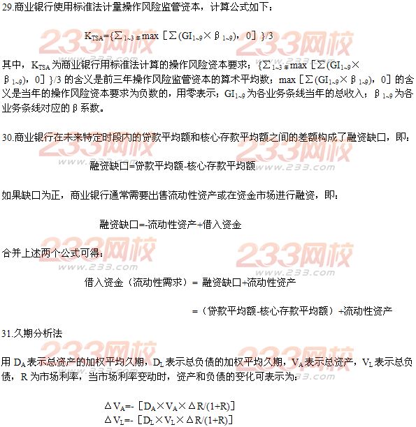 2014年銀行從業資格考試風險管理常用公式