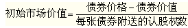 認股權證的籌資成本