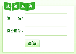 2013下半年內蒙古人力資源管理師成績查詢入口