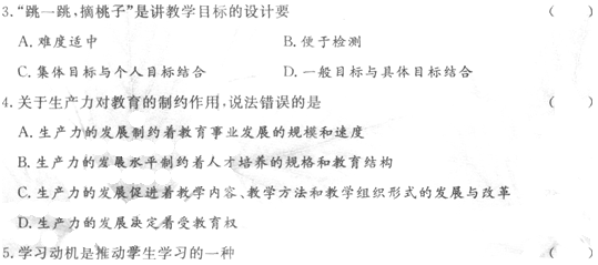 2014湖南教師資格《小學(xué)教育學(xué)》考前押題密卷及答案(7)