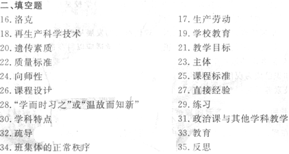 2014湖南教師資格《小學(xué)教育學(xué)》考前押題密卷及答案(9)