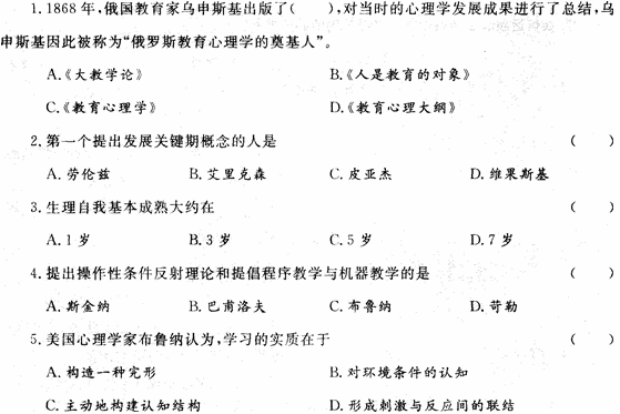 2014湖南教師資格《小學教育心理學》考前押題密卷及答案(1)