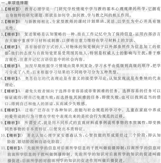 2014湖南教師資格《小學(xué)教育心理學(xué)》考前押題密卷及答案(4)