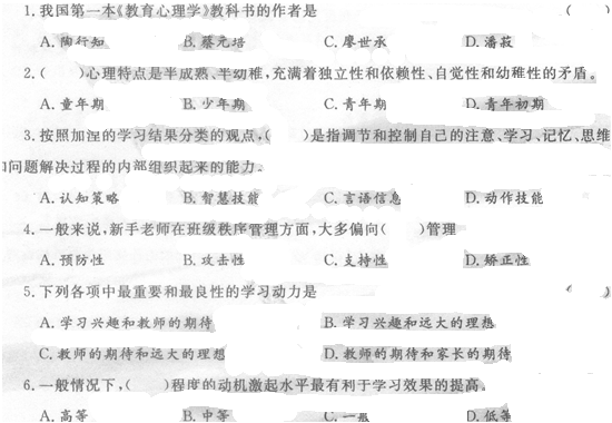 2014湖南教師資格《小學教育心理學》講師終極押題卷及精析(1)