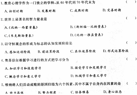 2014湖南教師資格《小學教育心理學》講師終極押題卷及精析(2)