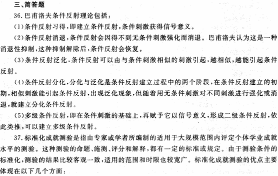 2014湖南教師資格《小學教育心理學》講師終極押題卷及精析(2)